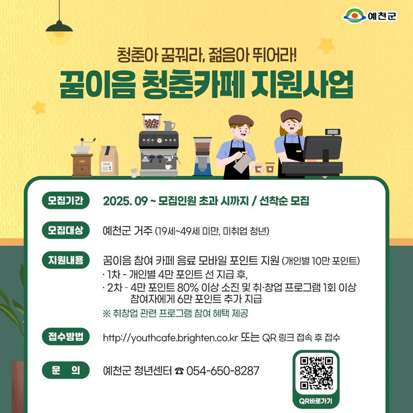 1.청춘아 꿈꿔라, 젊음아 뛰어라! '꿈이음 청춘카페 지원사업'